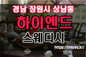 하이엔드스웨디시